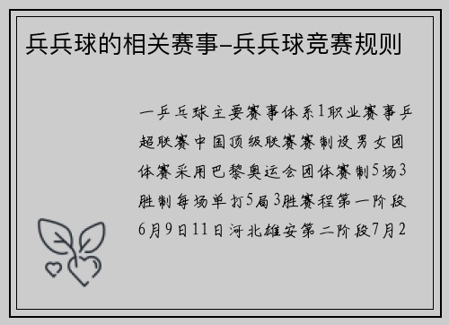 兵兵球的相关赛事-兵兵球竞赛规则